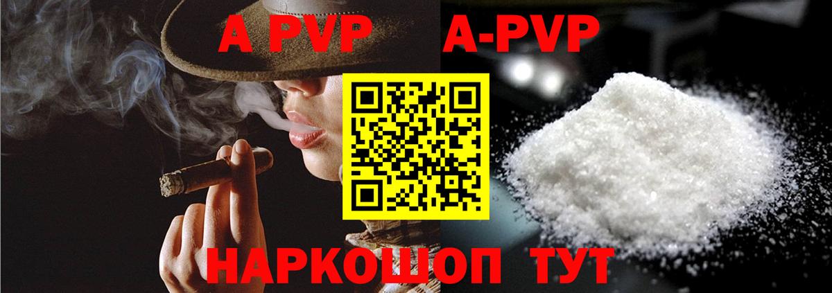 А ПВП крисы CK  A PVP Соль  Вход с VPN  Губкин  А ПВП Crystall 