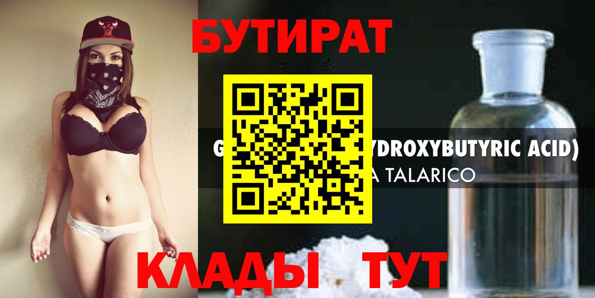 Губкин  БУТИРАТ бутандиол  Вход с VPN 