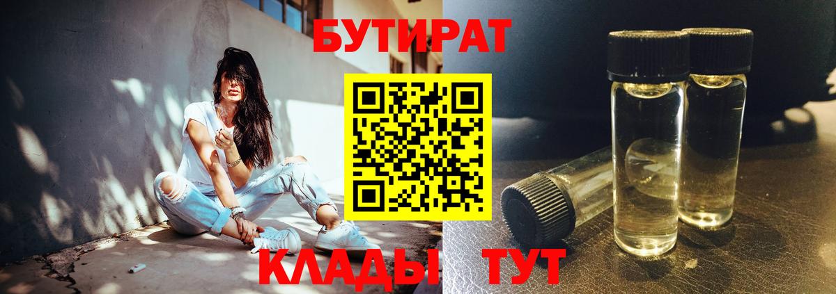 Бутират бутик Губкин