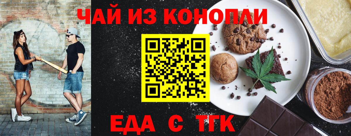 Печенье с ТГК марихуана  Вход с VPN  Губкин 
