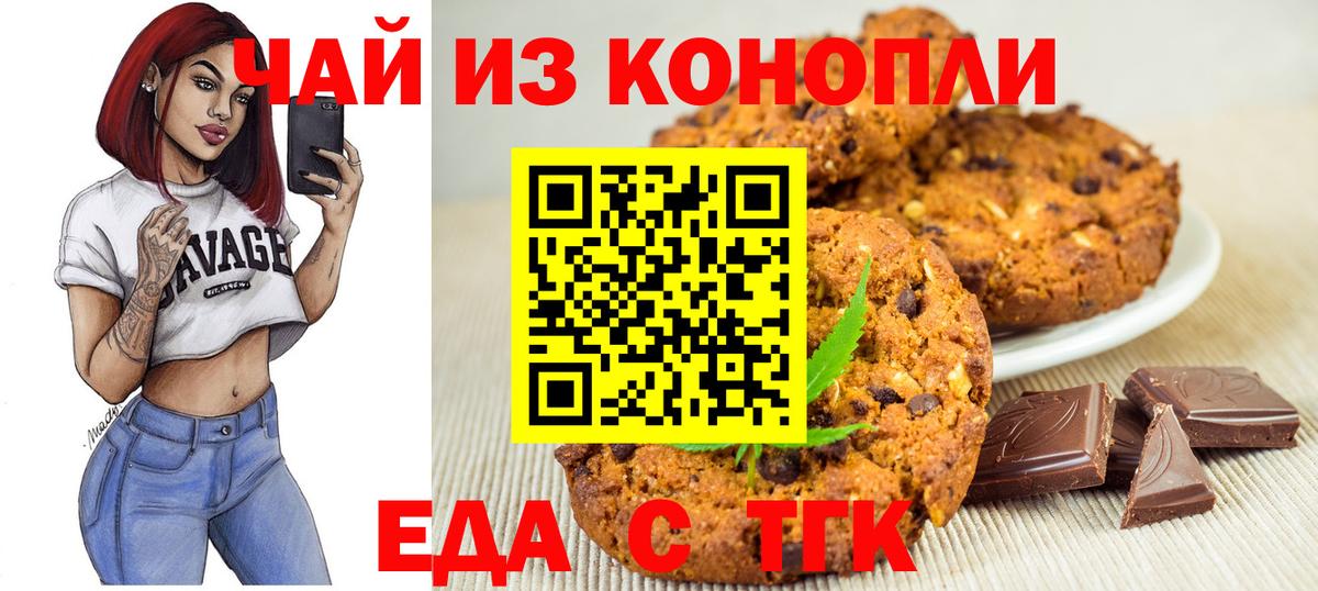Печенье с ТГК марихуана Губкин