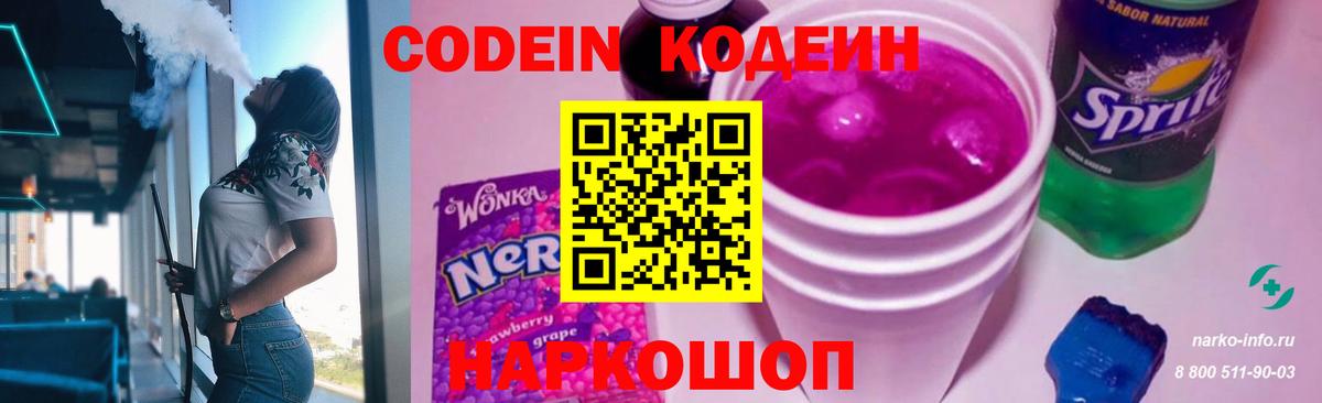 Губкин  Кодеиновый сироп Lean Purple Drank  Вход с VPN 