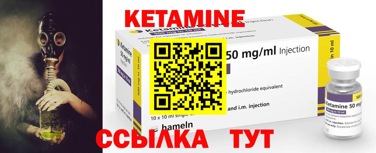 КЕТАМИН VHQ Губкин