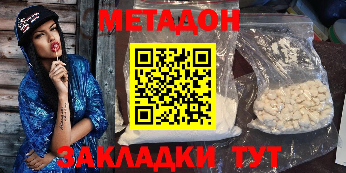 Метадон мёд Губкин