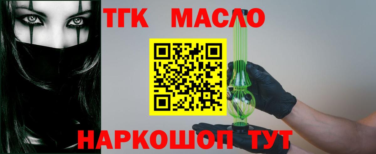 Губкин  ТГК вейп с тгк  Вход с VPN  ТГК THC oil 